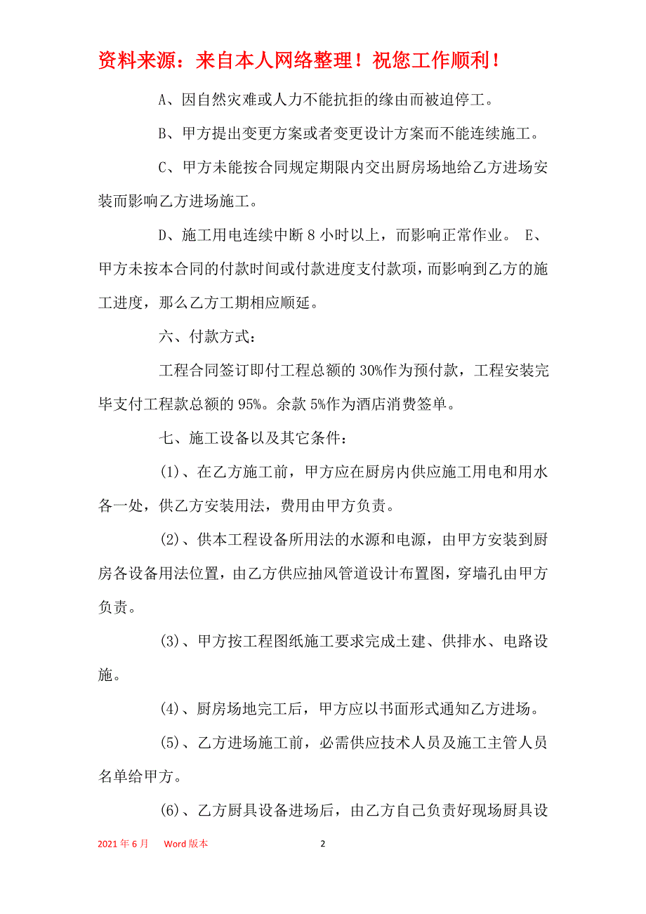 2021年厨房设备工程合同模板_第2页