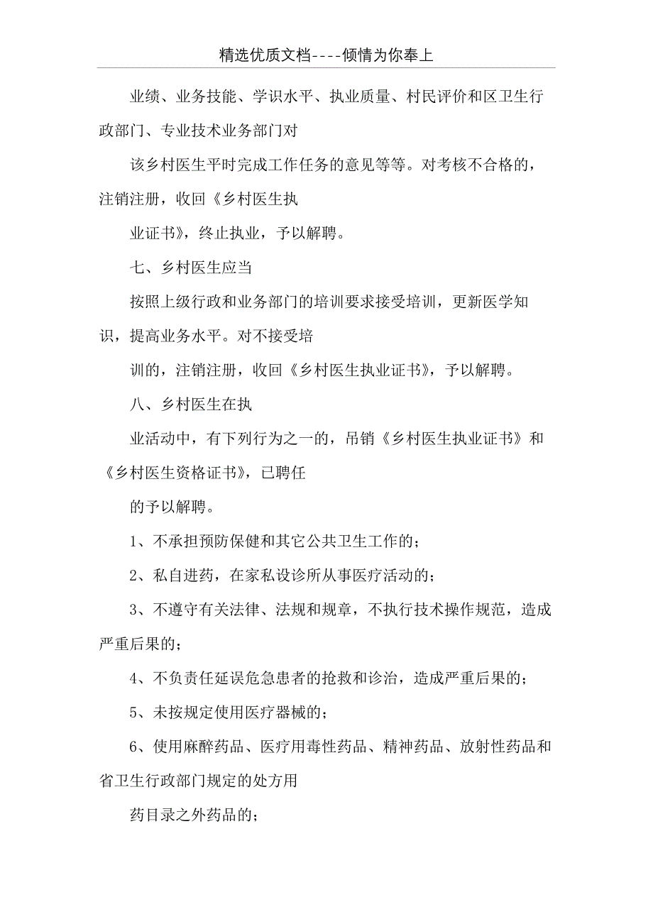 乡村医生协议书(共21页)_第4页