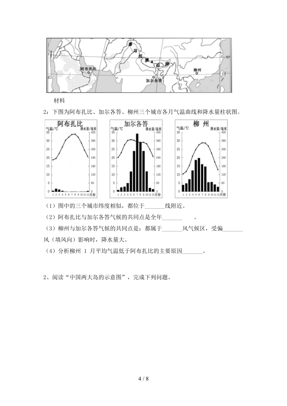 初中九年级地理(上册)期中试卷及答案（完整）_第4页