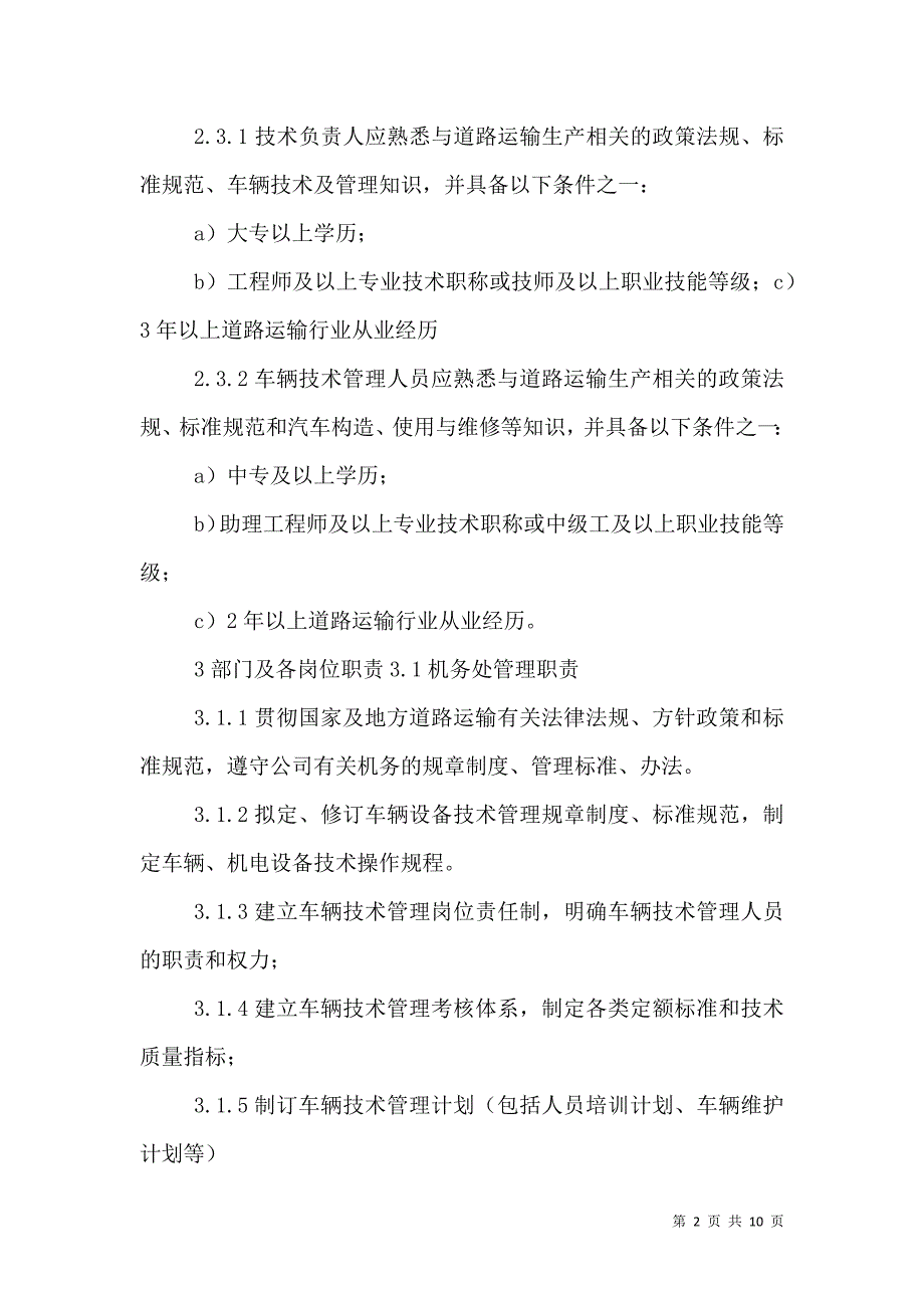 （精选）西南大学图书馆部门及岗位设置_第2页