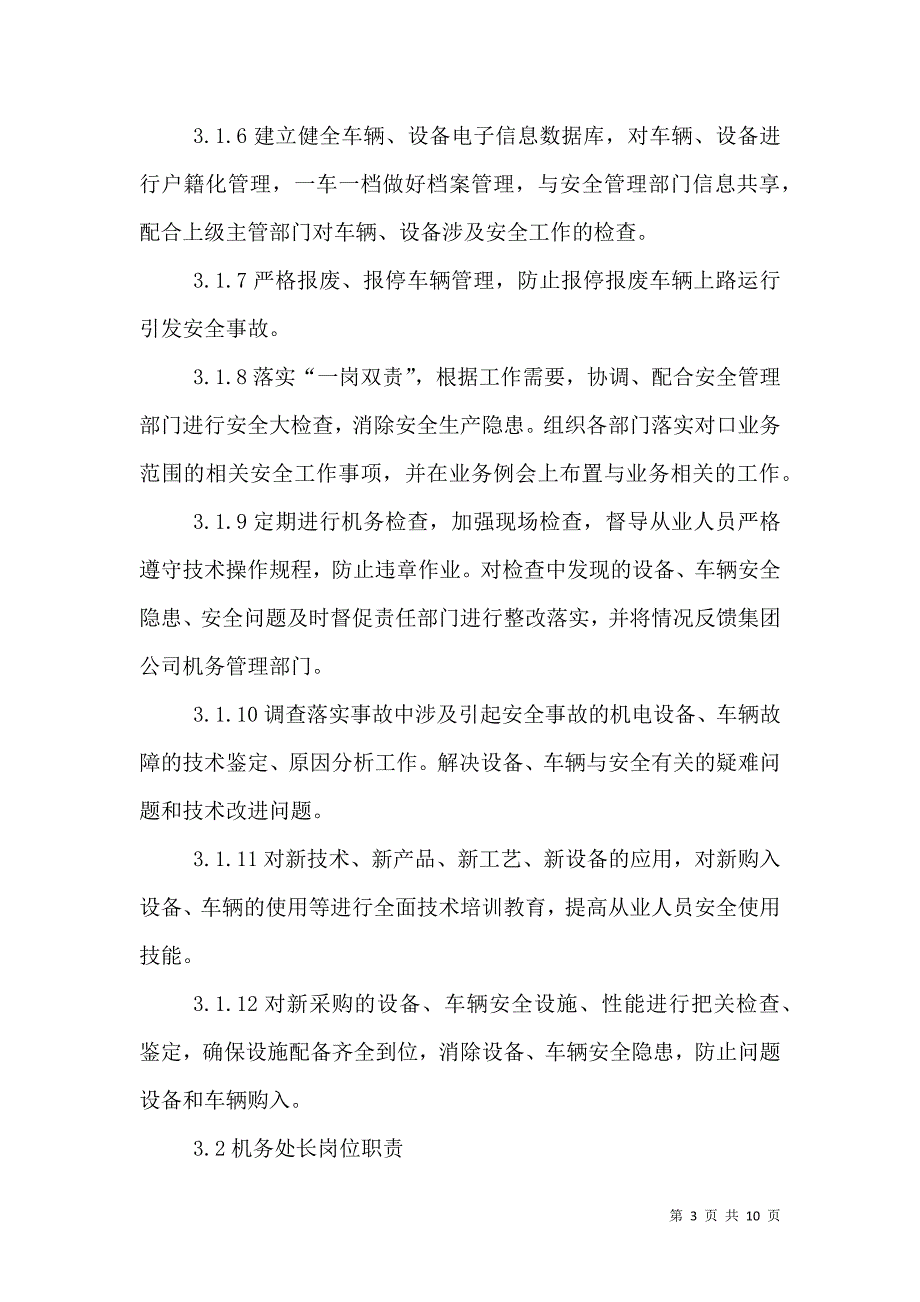 （精选）西南大学图书馆部门及岗位设置_第3页