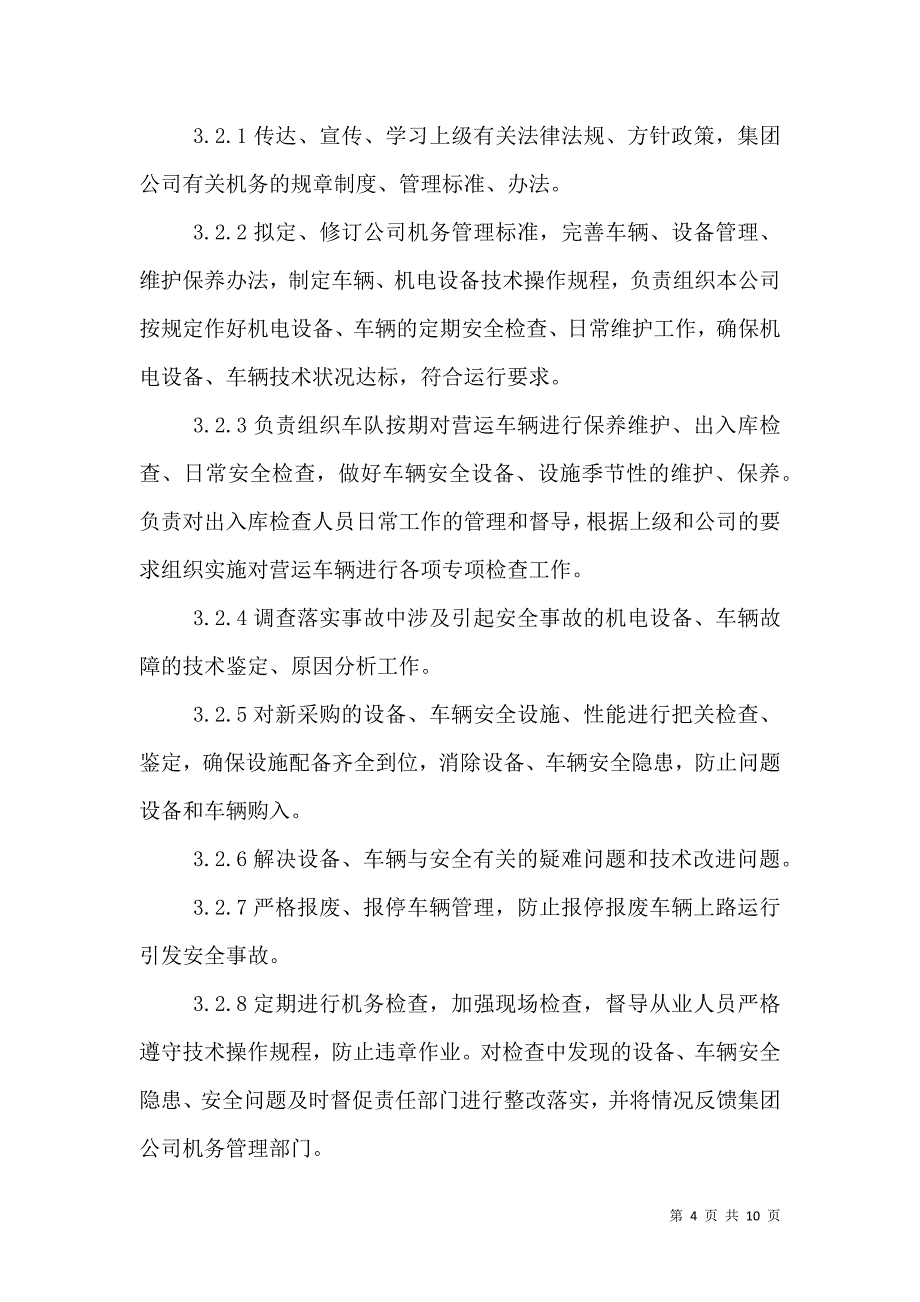 （精选）西南大学图书馆部门及岗位设置_第4页