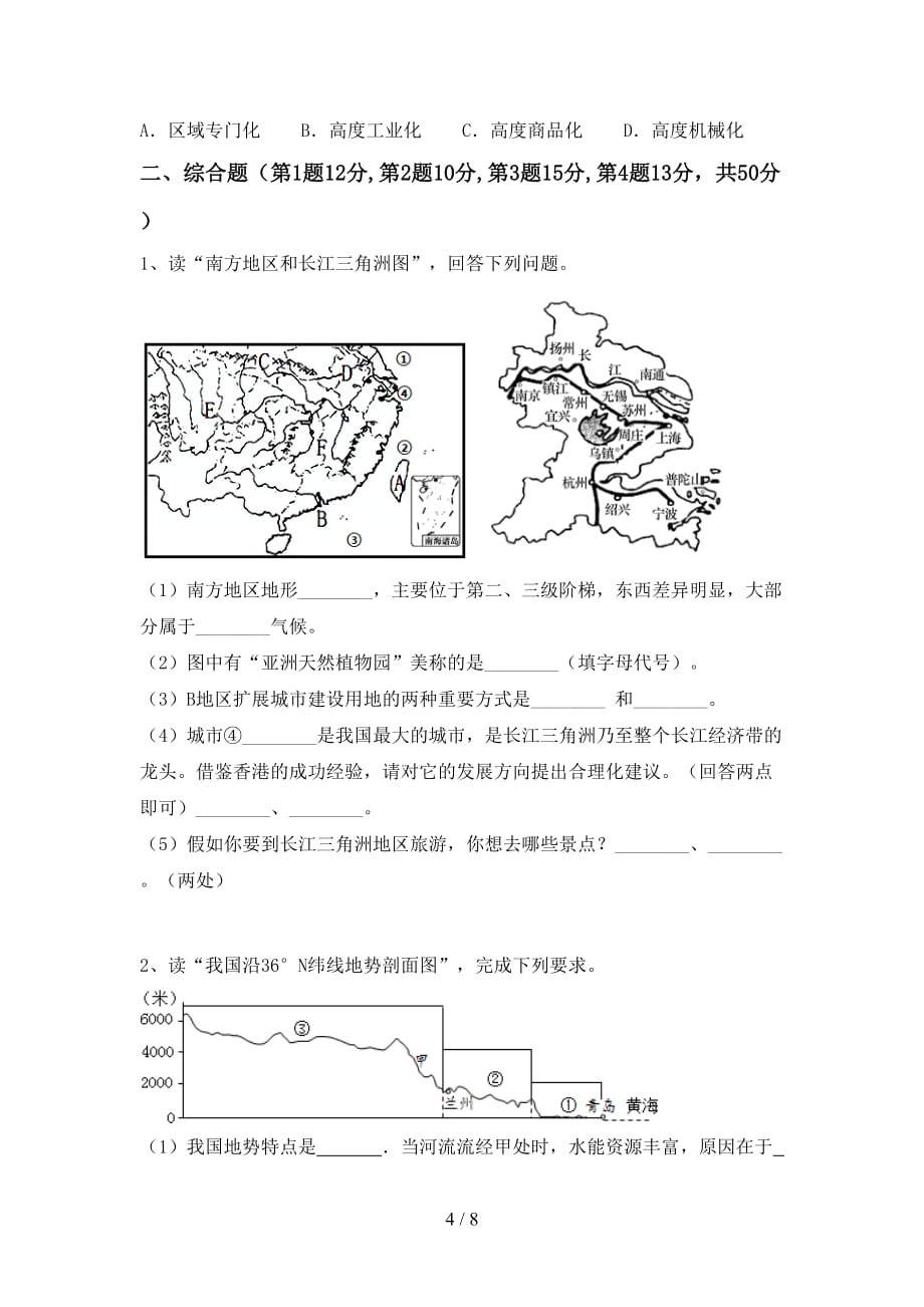 八年级地理上册期末复习考试_第4页