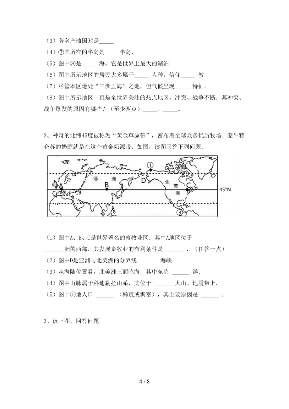 人教版七年级地理上册第一次月考测试卷及答案（1）_第4页