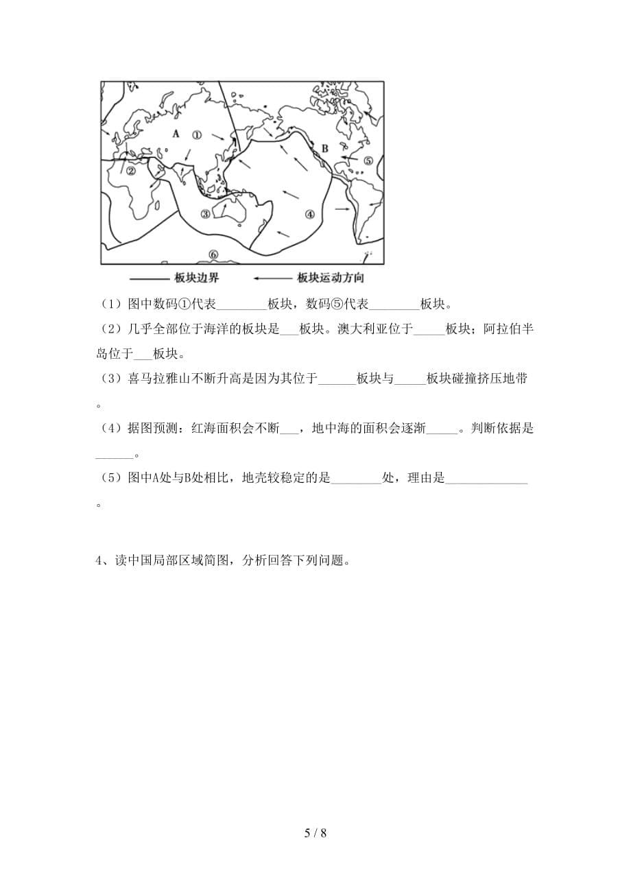 人教版七年级地理上册第一次月考测试卷及答案（1）_第5页