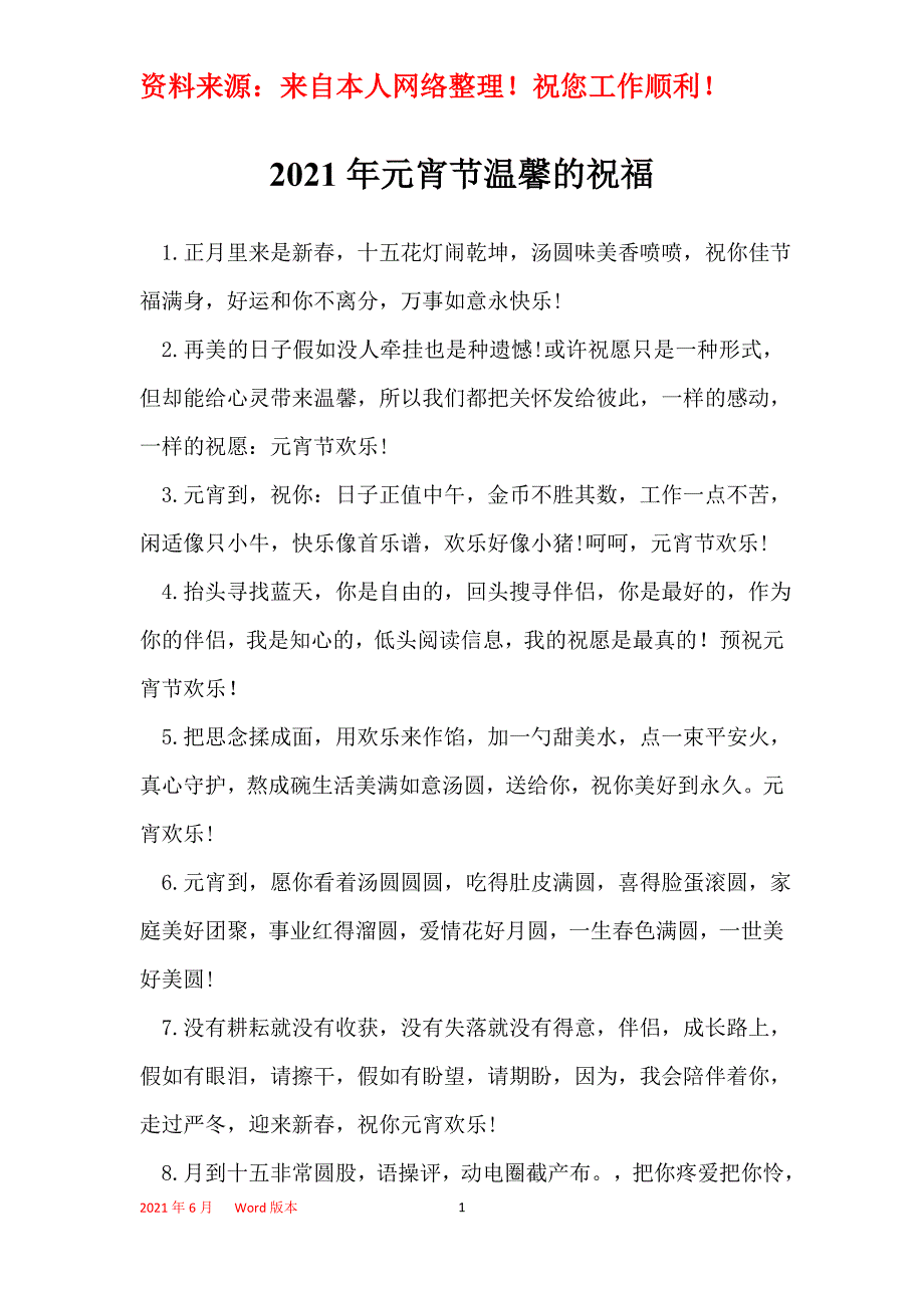 2021年元宵节温馨的祝福_第1页