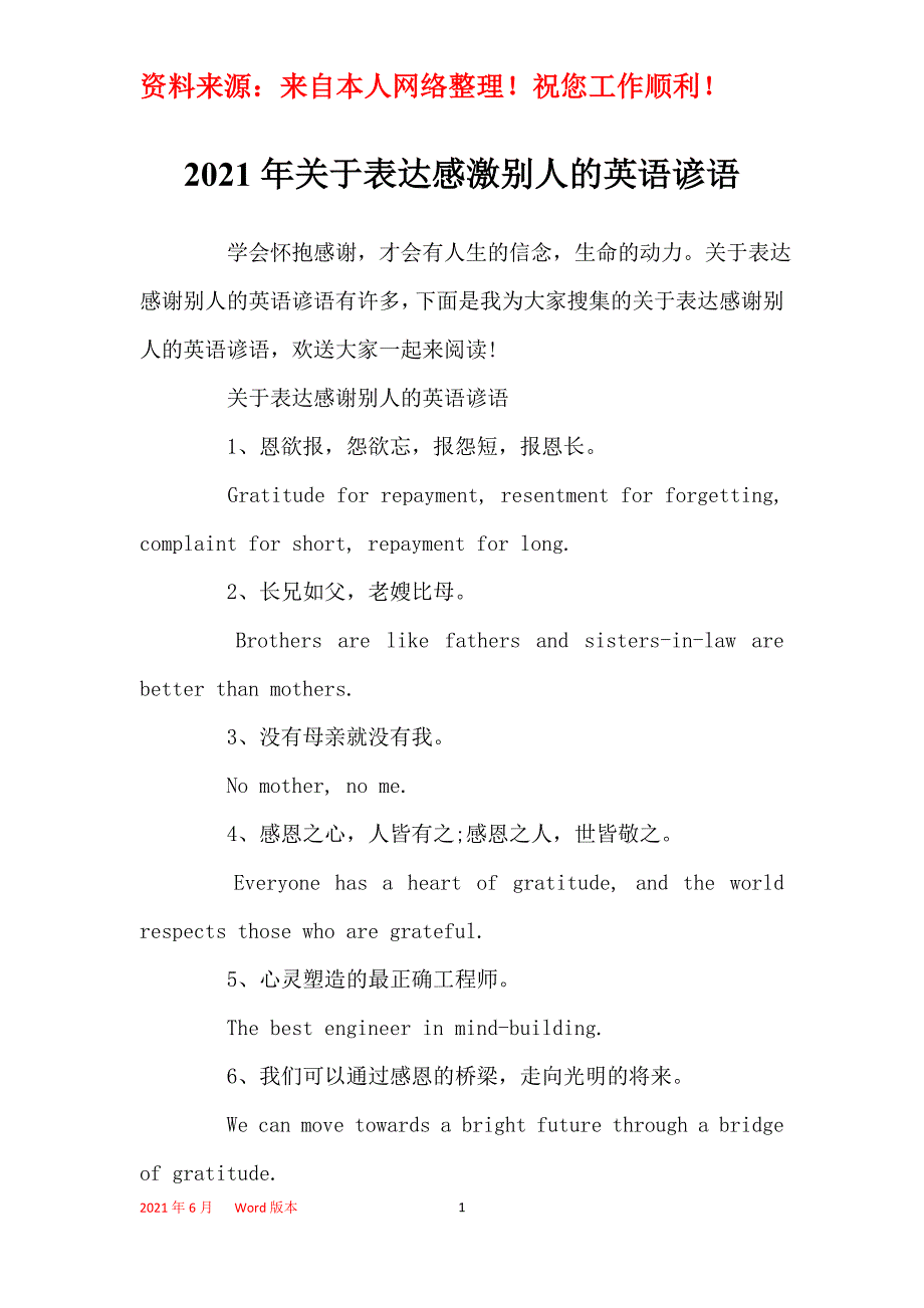 2021年关于表达感激别人的英语谚语_第1页