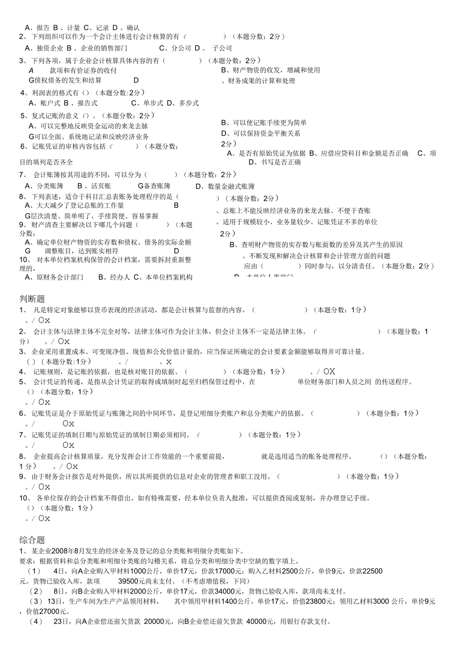 广东省会计从业资格会计专业知识无纸化考试(试点)模拟——会计基础答案_第3页