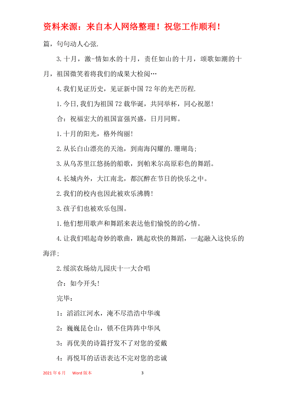 2021年十月国庆节的主持词_第3页