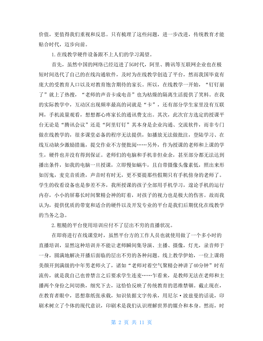 2021疫情班主任个人工作总结_第2页