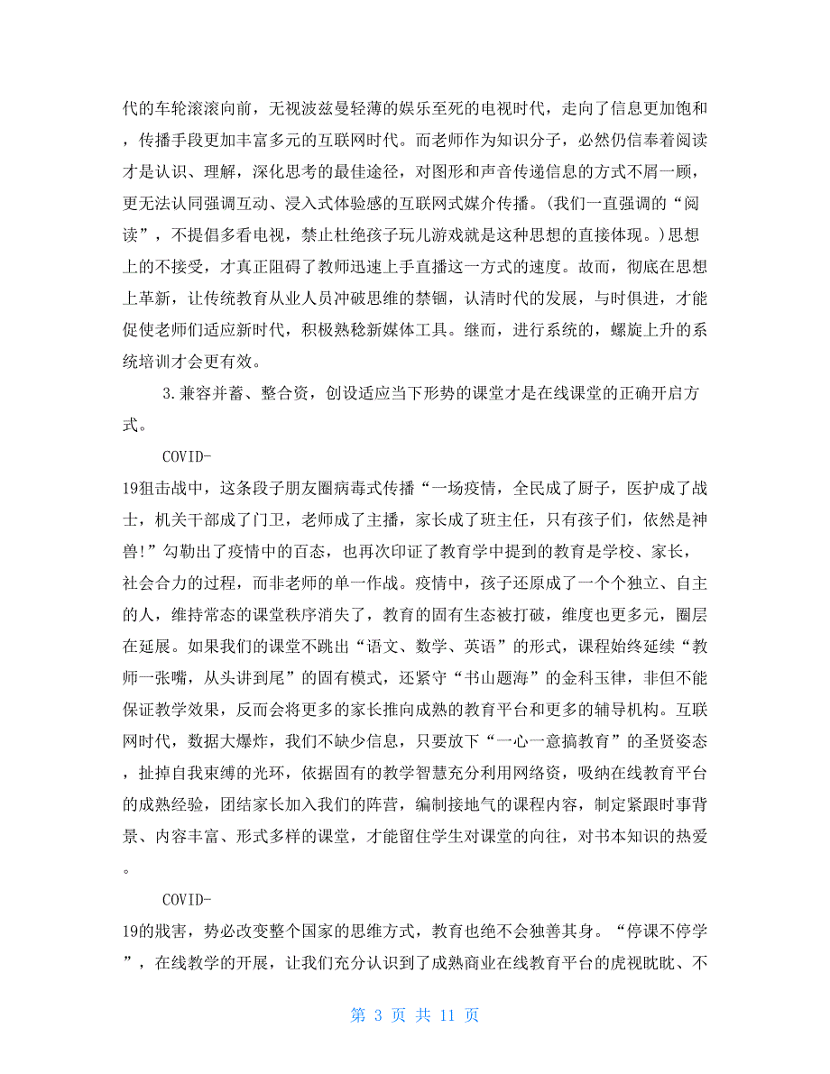 2021疫情班主任个人工作总结_第3页