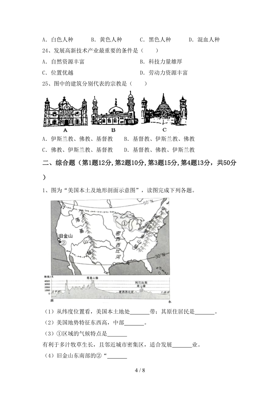 初中九年级地理上册期中考试（1套）_第4页