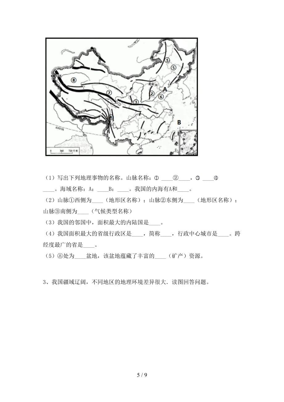 初中八年级地理上册期中试卷（一套）_第5页