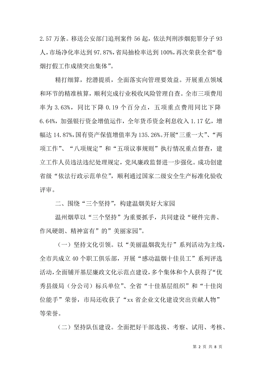 （精选）烟草公司年度工作总结与来年工作思路_第2页