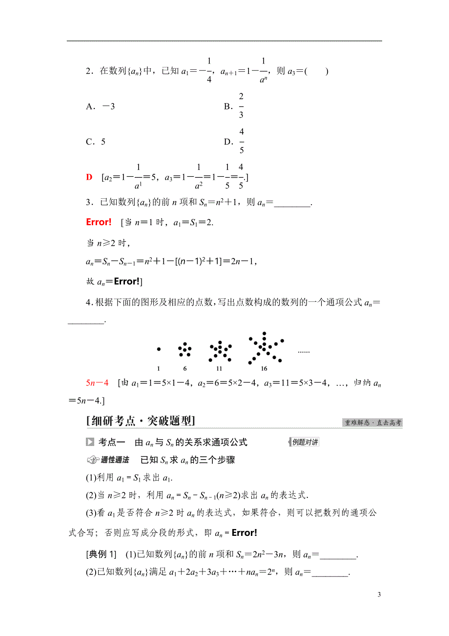 第6章 第1节 数列的概念与简单表示法_第3页