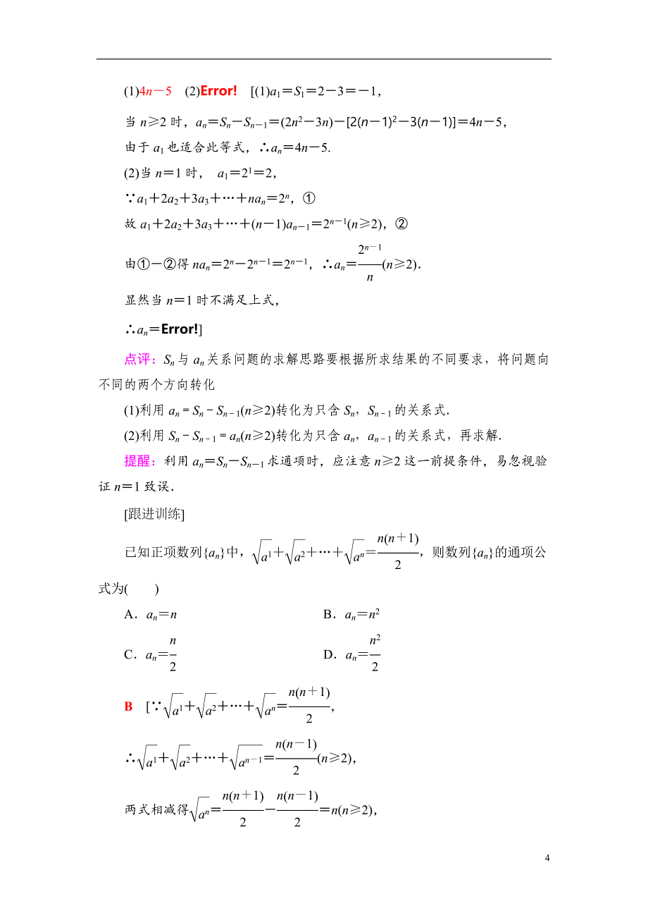 第6章 第1节 数列的概念与简单表示法_第4页