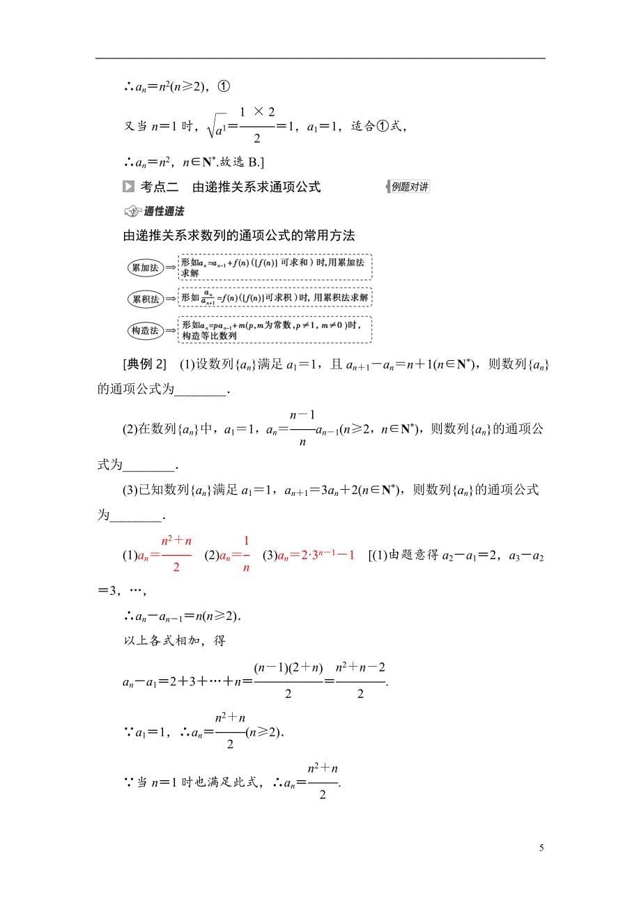 第6章 第1节 数列的概念与简单表示法_第5页