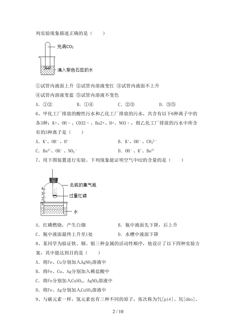 2021年九年级化学上册期中试卷【含答案】_第2页