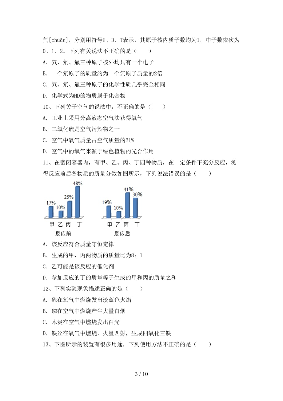 2021年九年级化学上册期中试卷【含答案】_第3页