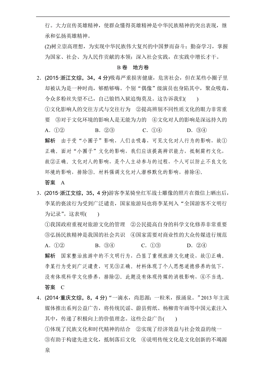 高三政治一轮复习：发展中国特色社会主义文化（含解析）_第2页