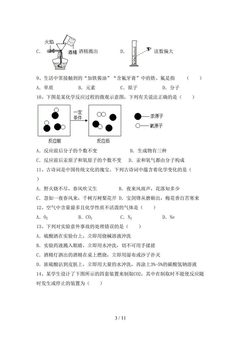 2021年九年级化学上册月考考试卷（附答案）_第3页