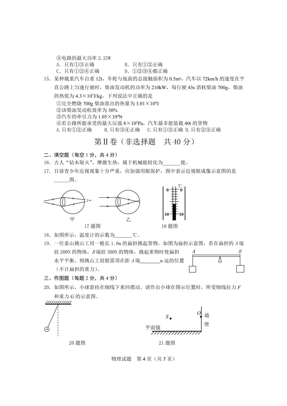 山东省泰安市2019年初中学业水平考试物理试题_第4页