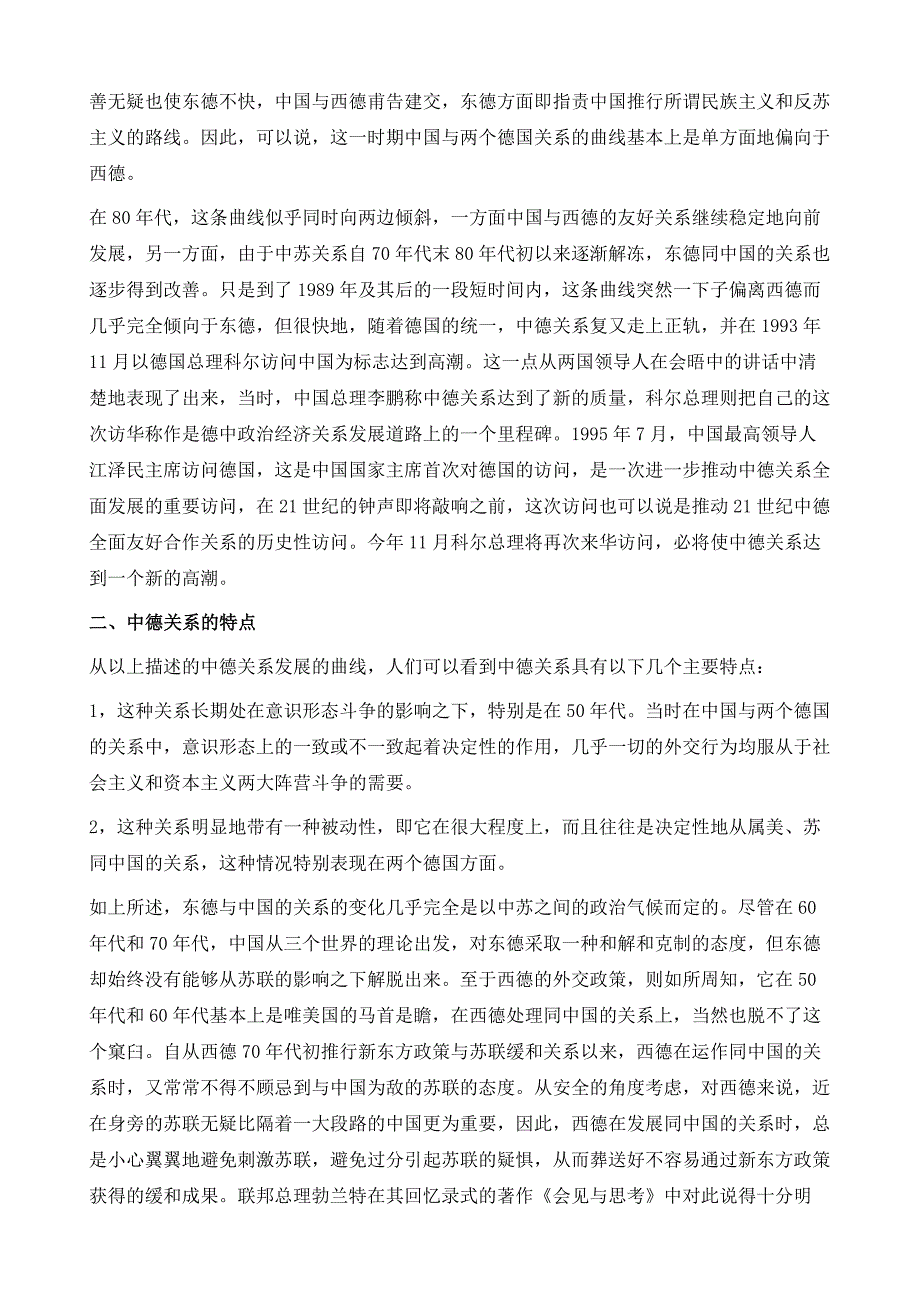 中德关系的特点、现状、存在问题和今后走向_第3页