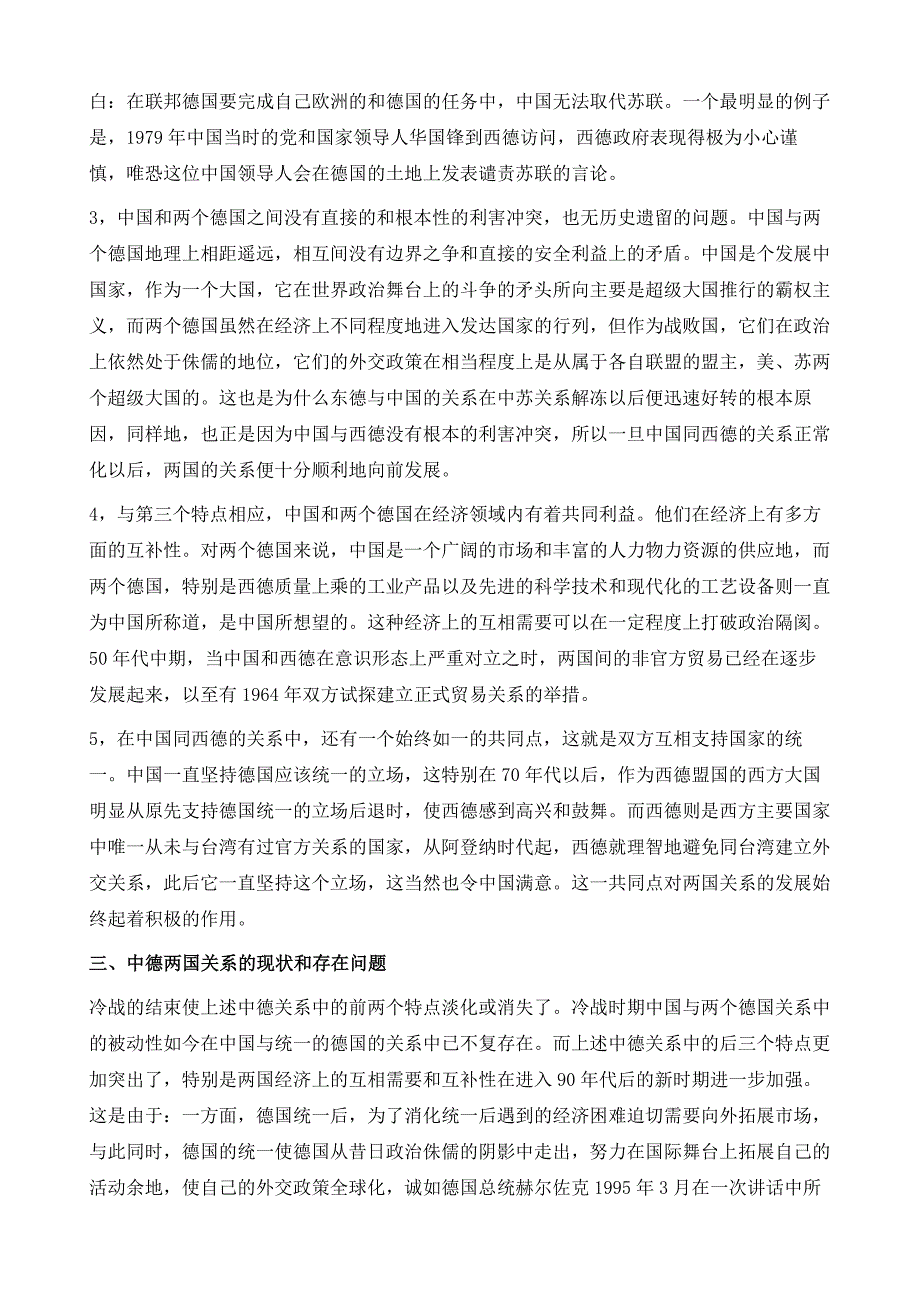 中德关系的特点、现状、存在问题和今后走向_第4页