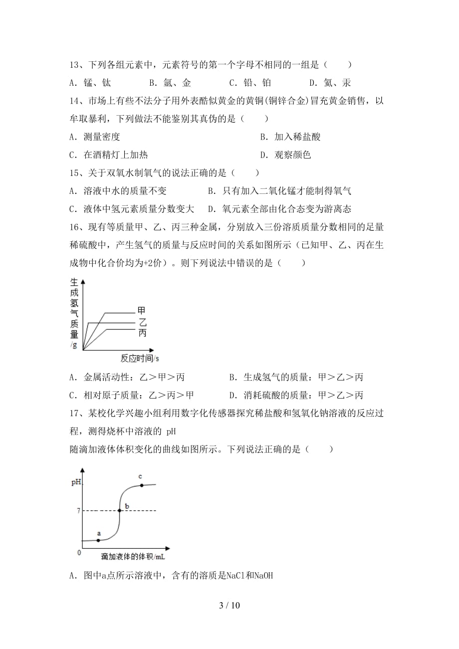 2021年九年级化学上册期中考试及答案【学生专用】_第3页