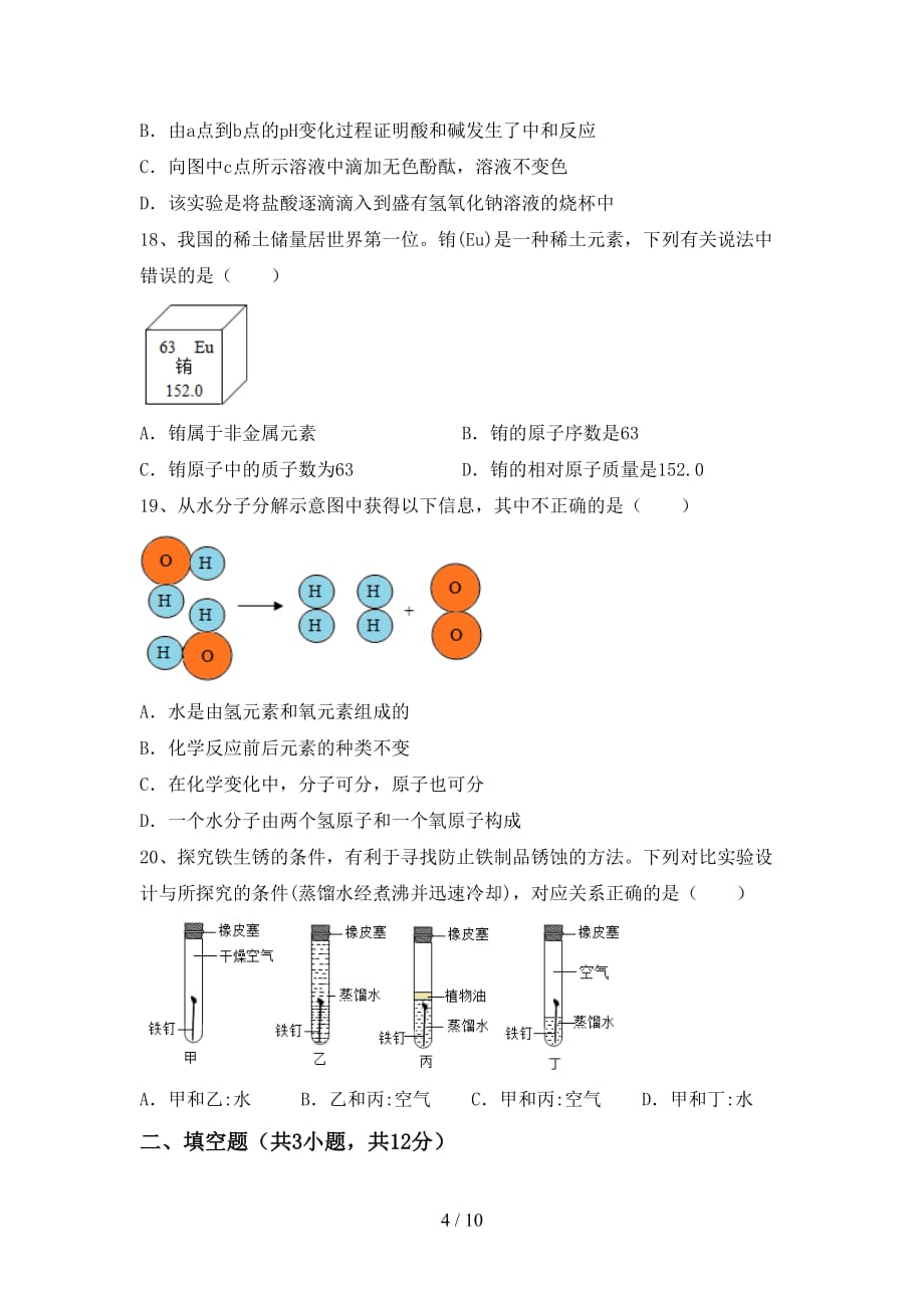 2021年九年级化学上册期中考试及答案【学生专用】_第4页