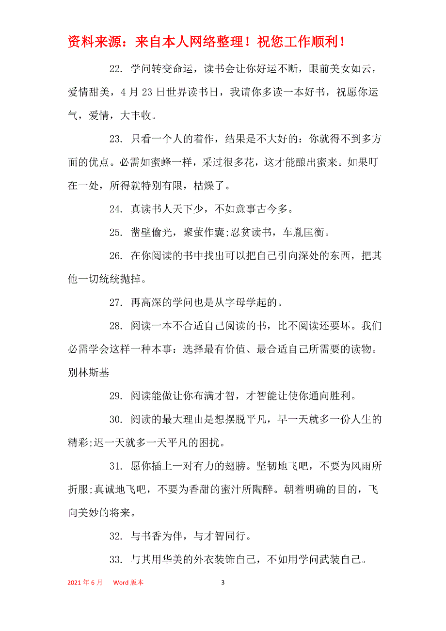 2021年看书留言励志语录精选80句_第3页