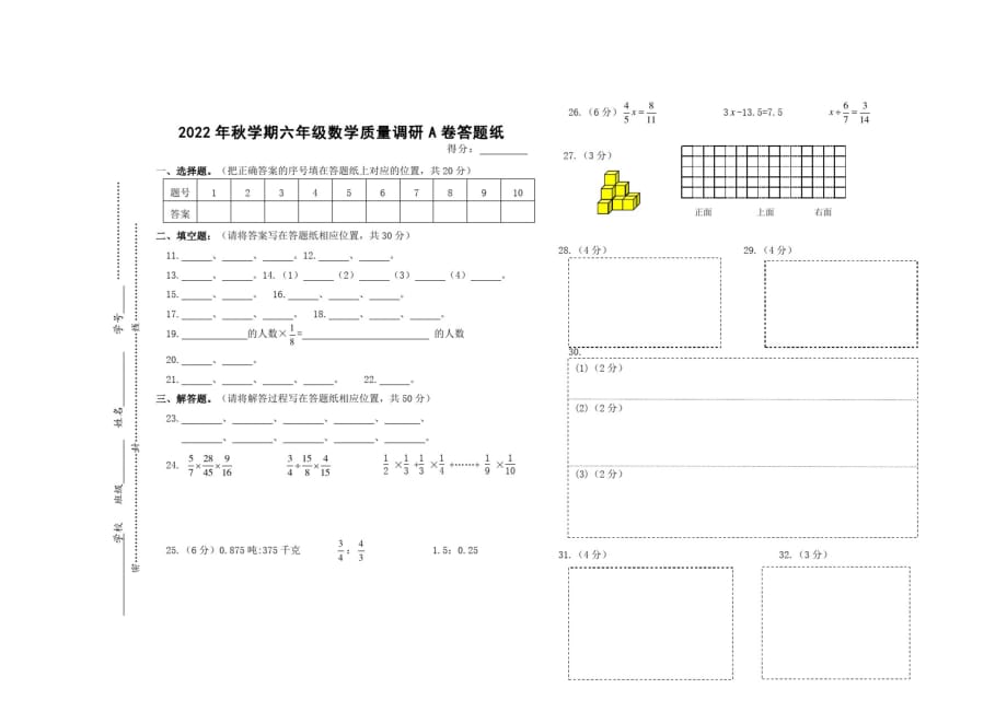 2022年秋学期六年级数学质量调研试卷(A卷)_第3页