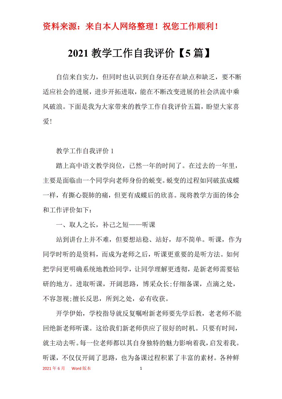 2021教学工作自我评价【5篇】_第1页