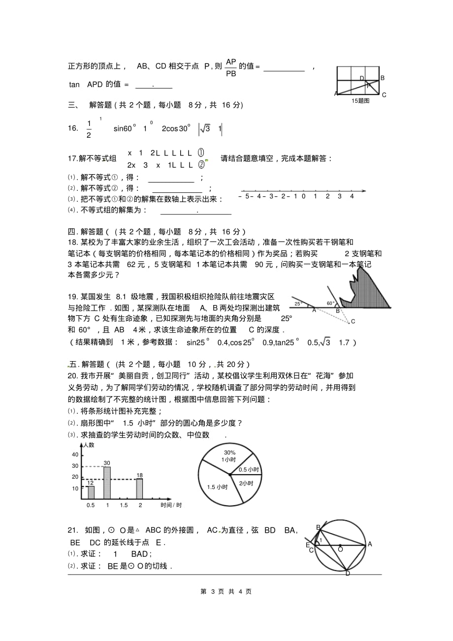 2019年四川省自贡市中考数学试题及参考答案_第3页