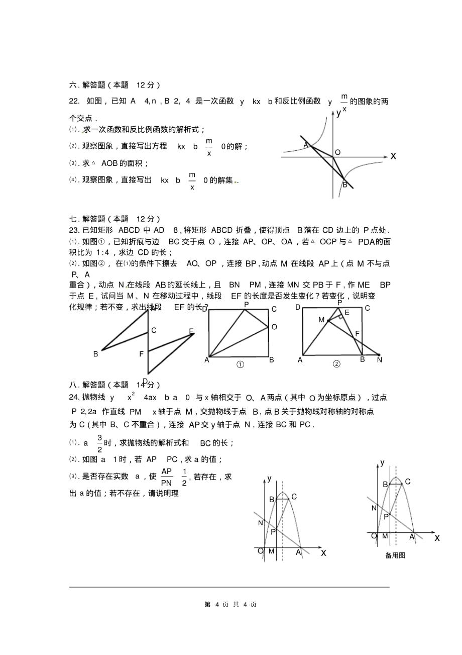 2019年四川省自贡市中考数学试题及参考答案_第4页