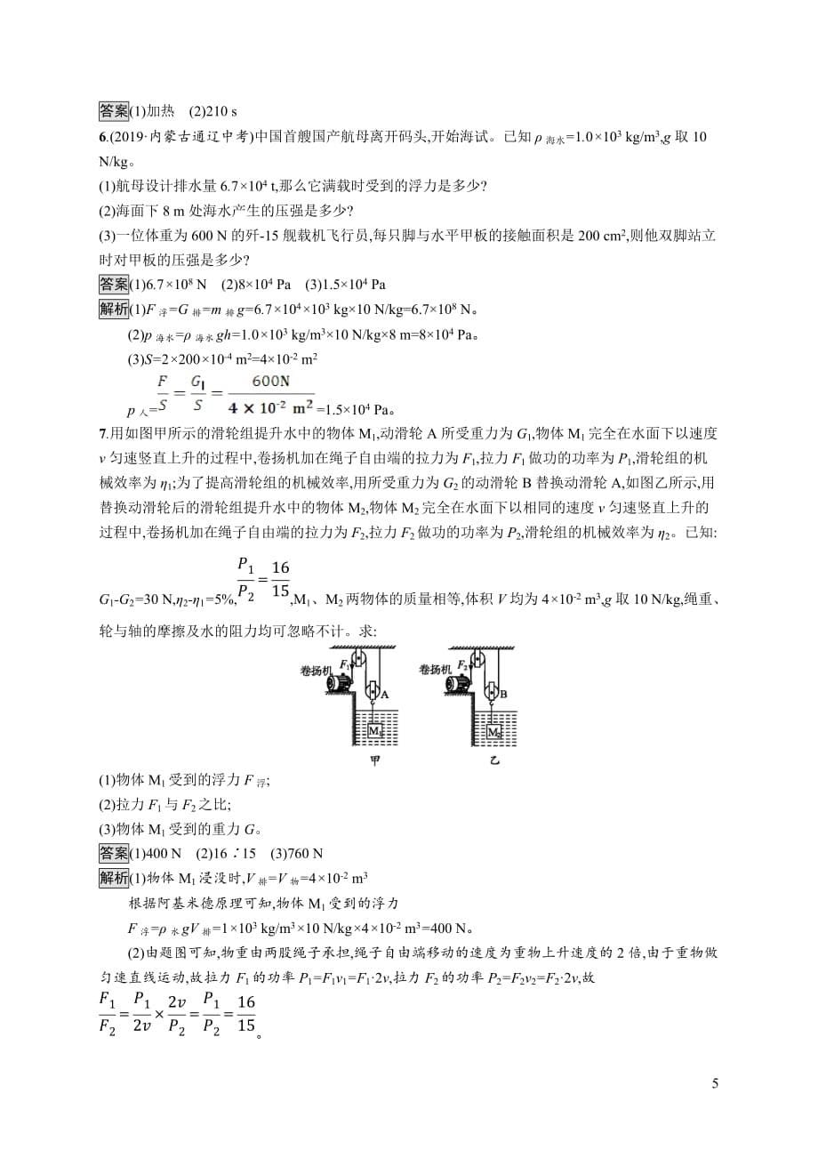 2019初中物理八下优化设计课后习题Word版专题3 综合计算专题_第5页