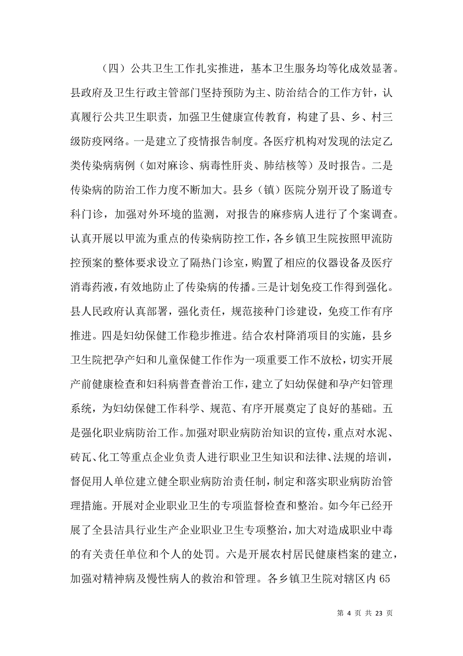 （精选）卫生工作调研报告3篇_第4页