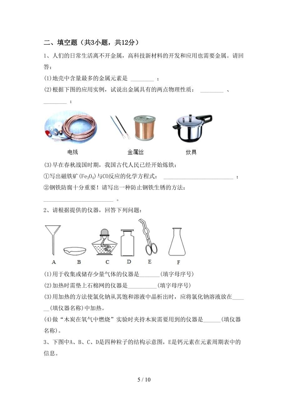 2021年九年级化学上册月考模拟考试一_第5页