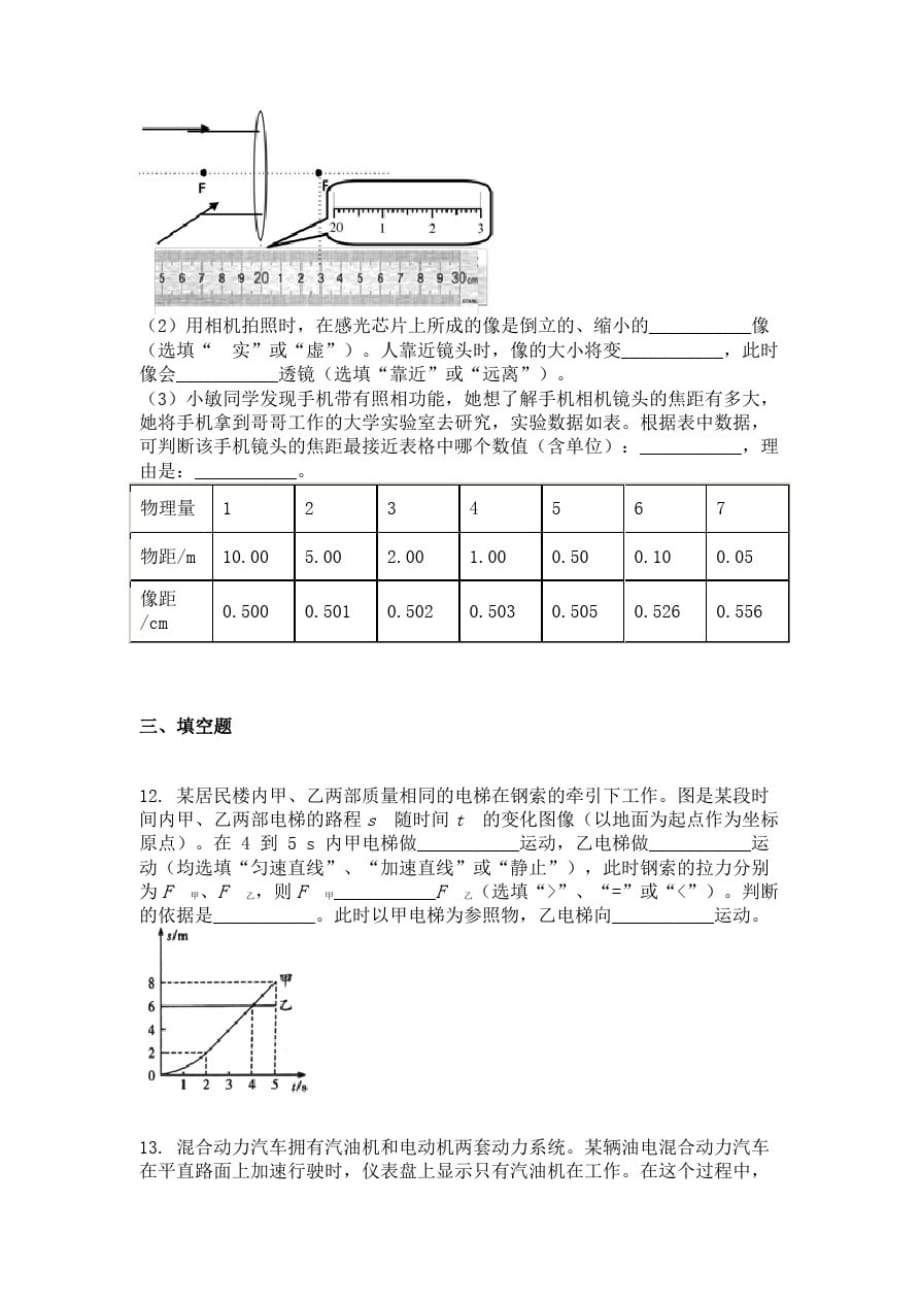 2021年广东省广州市番禺区中考一模物理试题_第4页