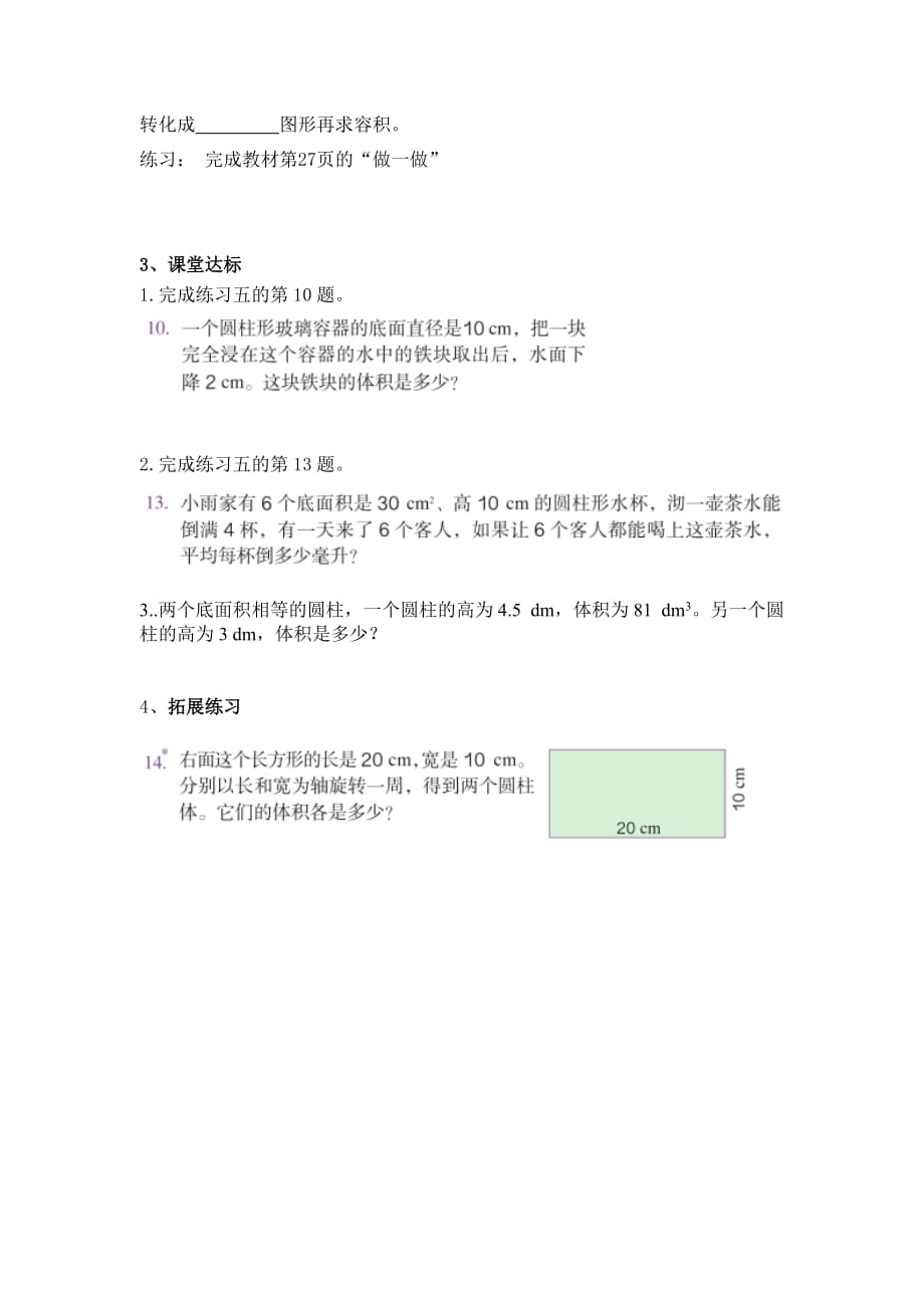 人教版六年级下册数学第三单元第5课时解决问题 导学案_第2页