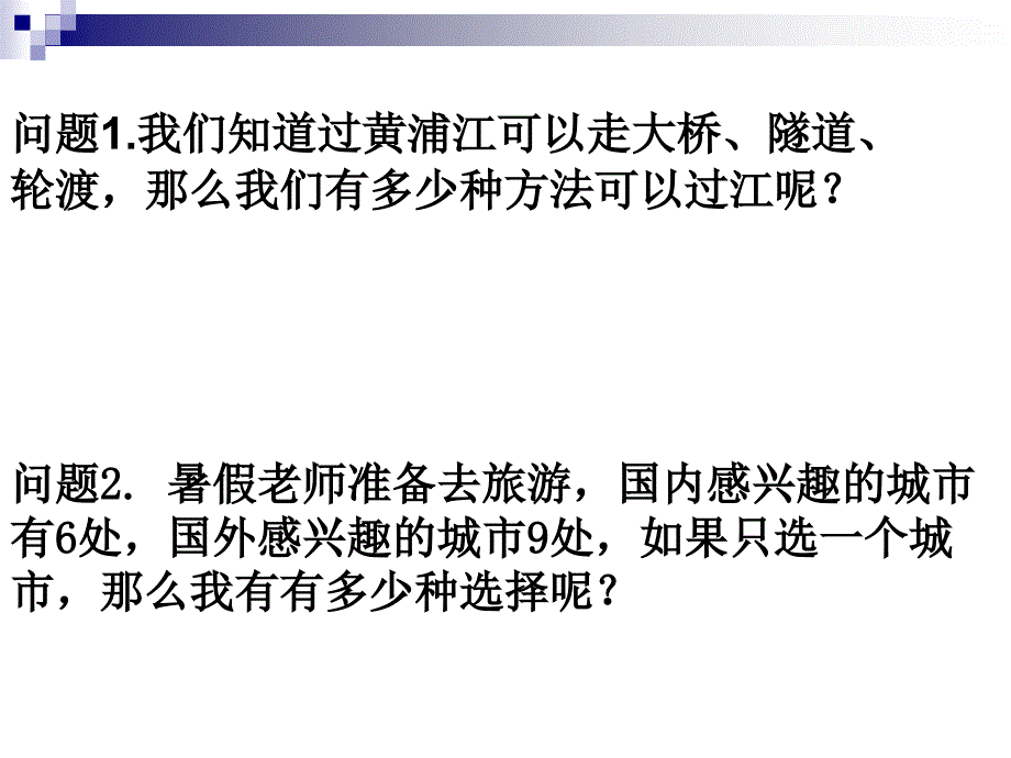 2020—2021学年人教版高三数学复习课件：计数原理_第3页