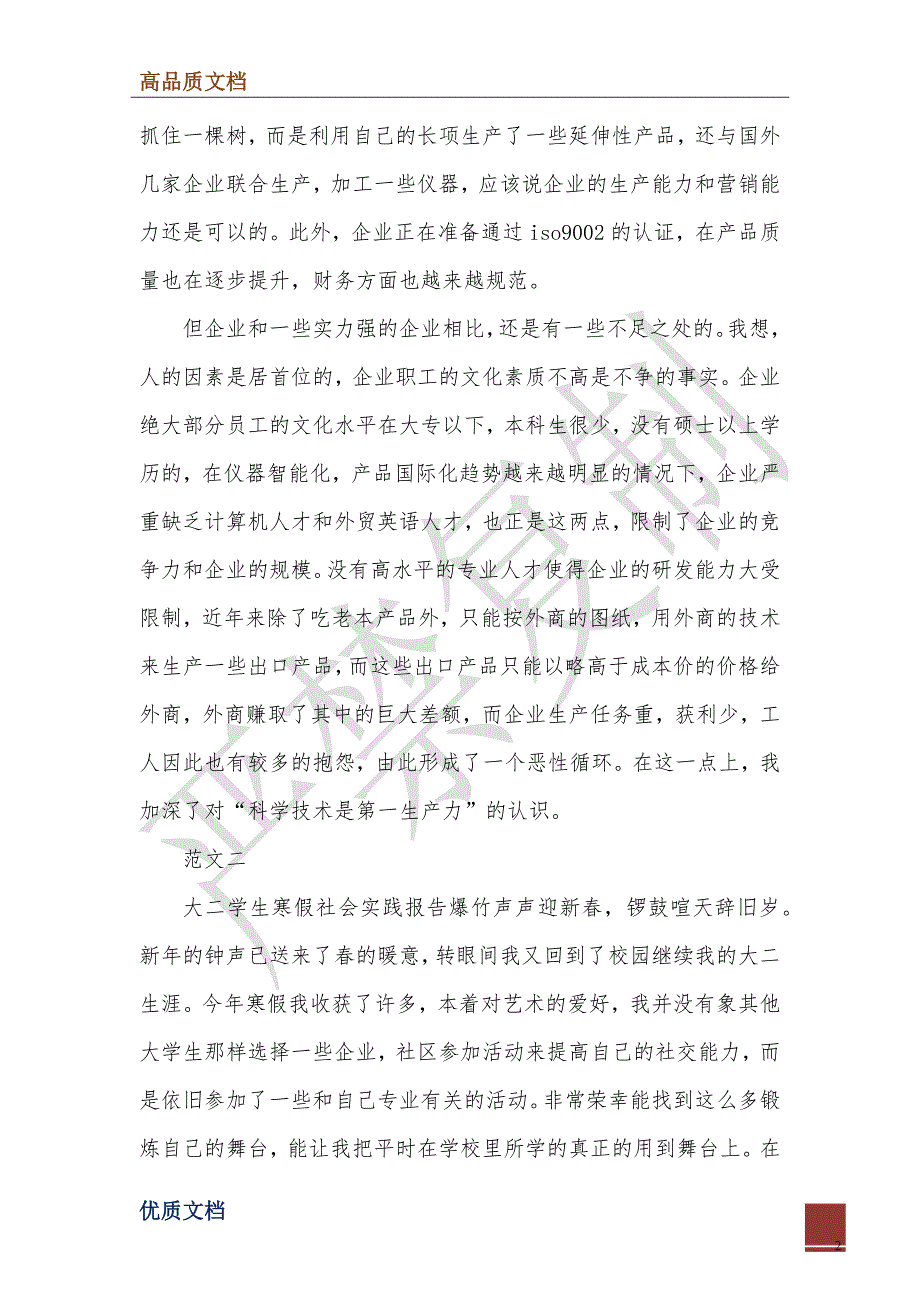 2022年大二工商管理专业大学生寒假社会实践报告范文_第2页