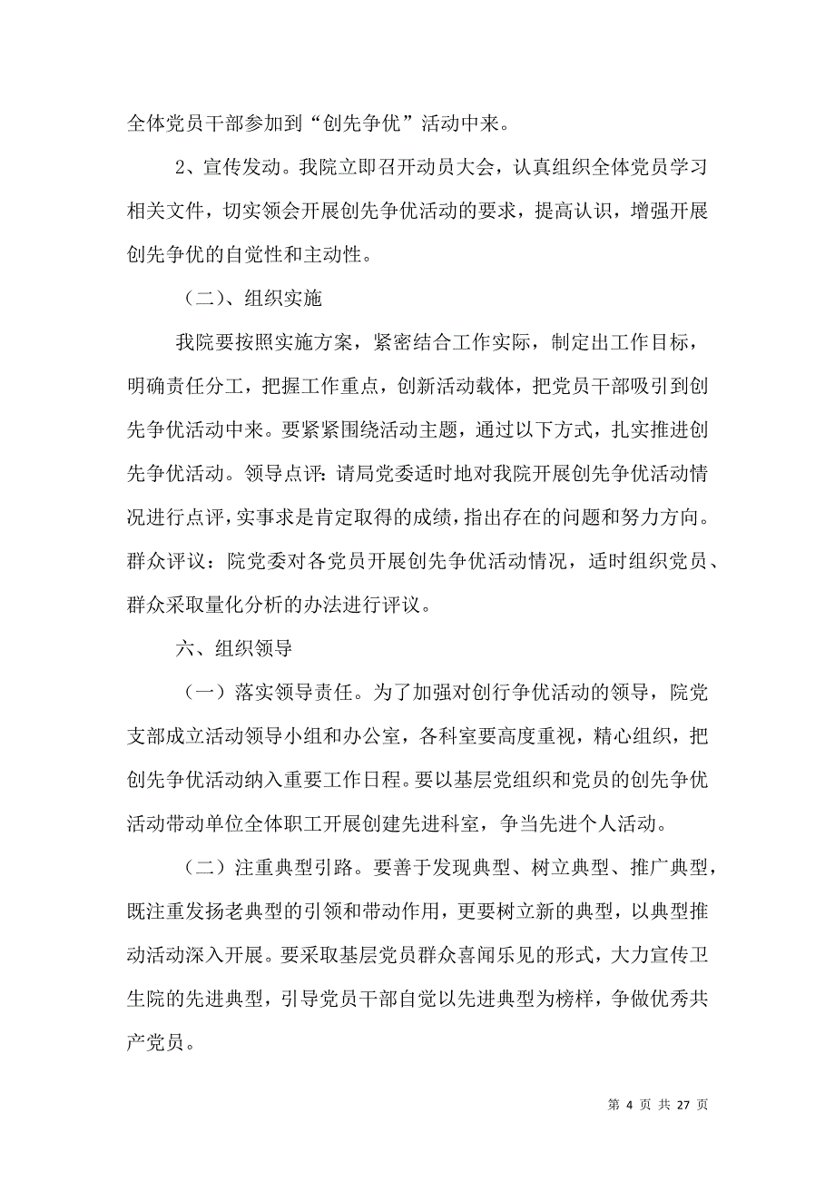 （精选）卫生院创先争优活动实施方案_第4页