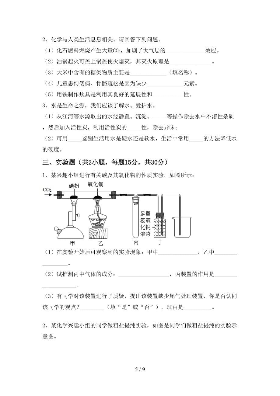 2021年九年级化学上册月考考试题【带答案】_第5页