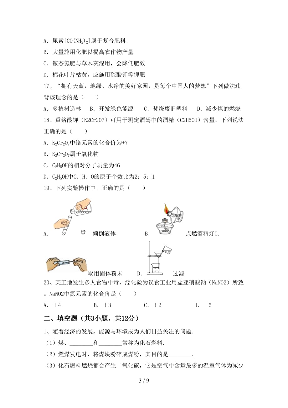 2021年九年级化学上册第二次月考模拟考试（及参考答案)_第3页