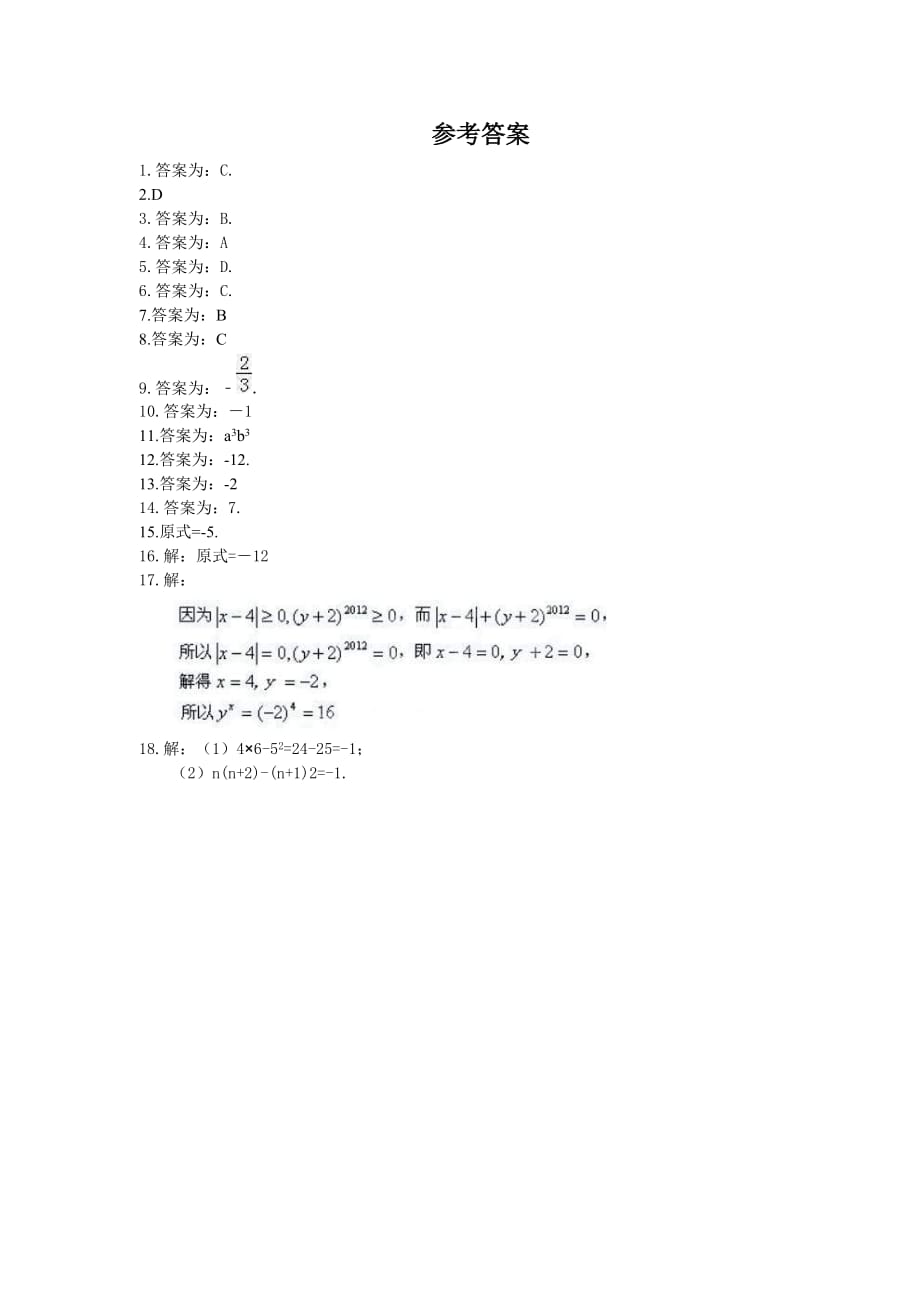 2021年冀教版数学七年级上册1.11《有理数的混合运算》课时练习（含答案）_第3页