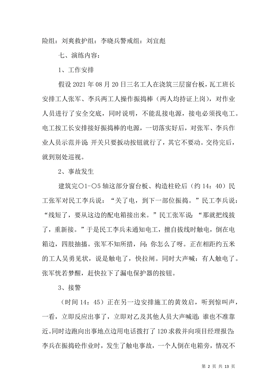 应急预案演练记录_0_第2页