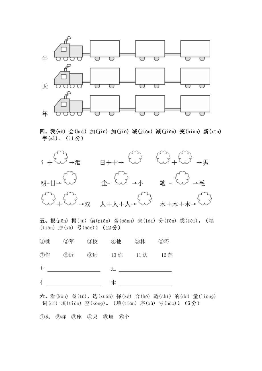 部编版小学一年级语文上册《第五单元》测试试卷及答案_第2页