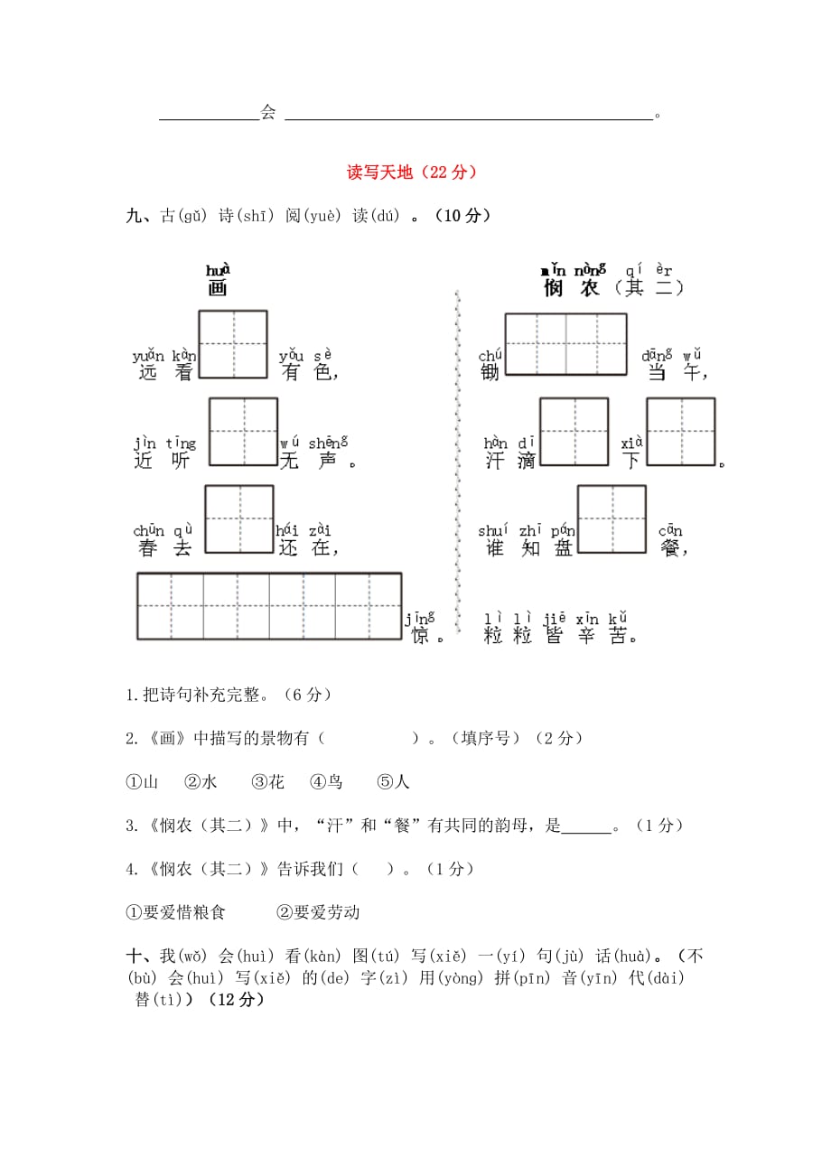 部编版小学一年级语文上册《第五单元》测试试卷及答案_第4页