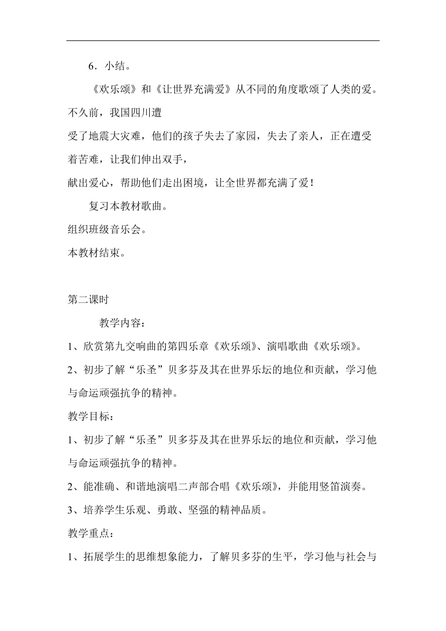 苏少版音乐七上word教案6欢乐颂_第3页